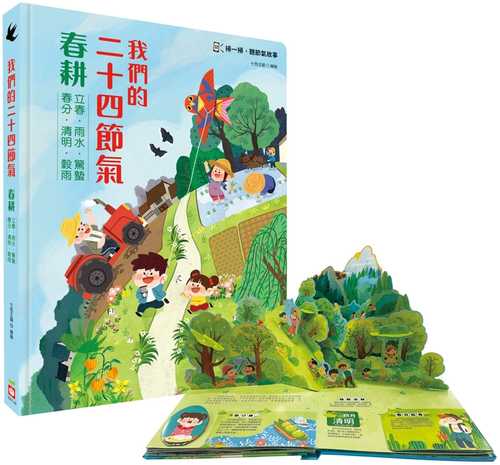 Our Twenty-four Solar Terms [Spring Festivals]: Beginning of Spring, Rain Water, Awakening of Insects, Spring Equinox, Pure Brightness, Grain Rain