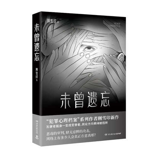 Never Forgotten(Simplified Chinese)