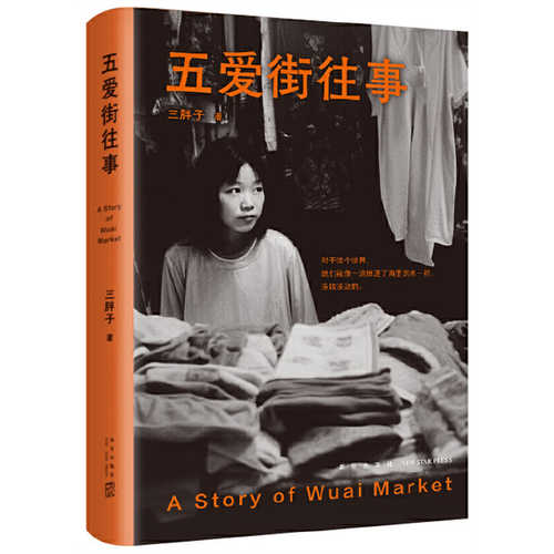 Once Upon a Time on Wuai Street(Simplified Chinese)
