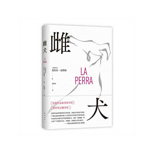 Female Dog(Simplified Chinese)
