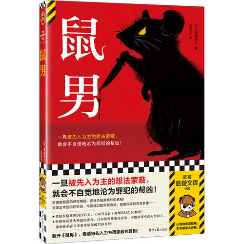 Mouse Man(Simplified Chinese)