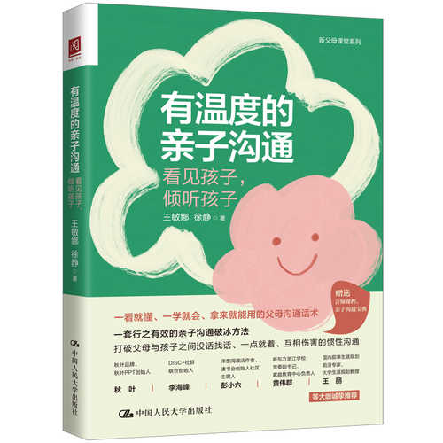 Parent-Child Communication with Warmth(Simplified Chinese)