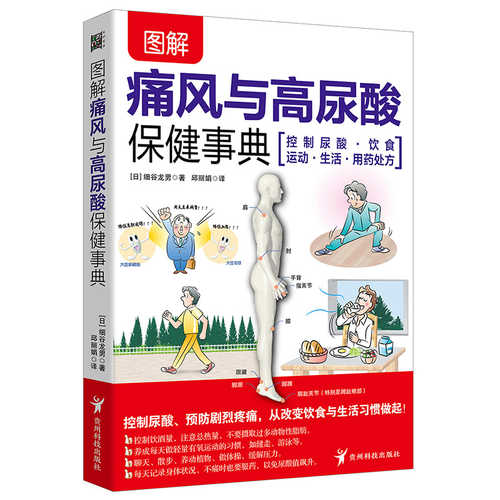 Illustrated Gout and High Uric Acid Health Care Fact Sheet(Simplified Chinese)