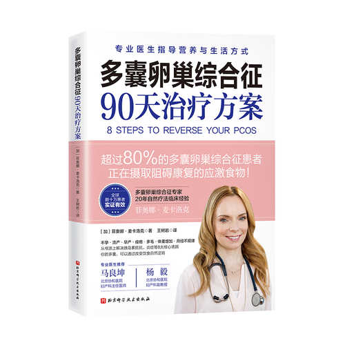 Polycystic Ovary Syndrome 90-Day Treatment Program(Simplified Chinese)