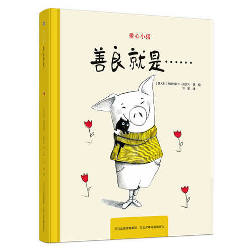 Kindness Is(Simplified Chinese)