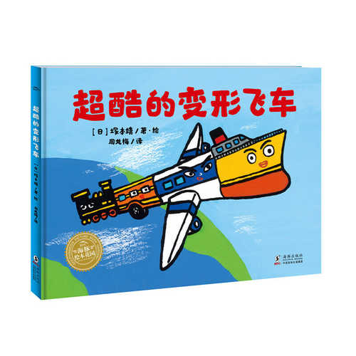 Super Cool Transformering Flying Car(Simplified Chinese)