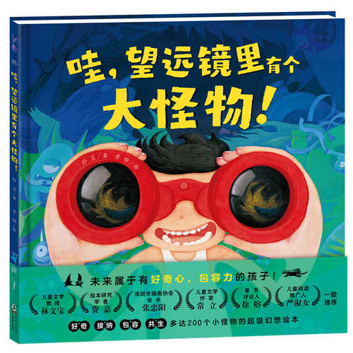 Wow, There's a Big Monster in the Telescope!(Simplified Chinese)