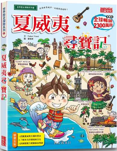 Hawaii Treasure Hunt
