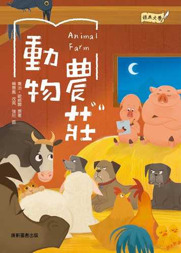 Classic Literature: Animal Farm