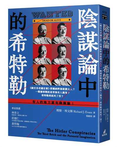 陰謀論中的希特勒：《錫安長老議定書》授權納粹屠殺猶太人？一戰德軍戰敗是背後有人搞鬼？希特勒到底死了沒？