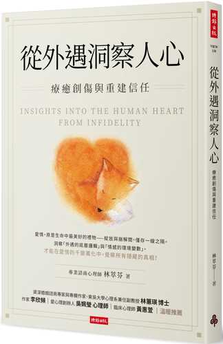 Insights into the Human Heart from an Affair