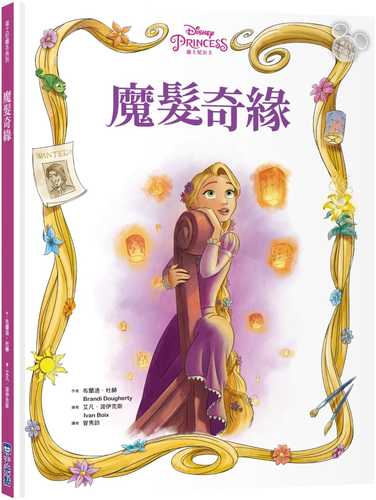 Rapunzel: The Determined Pricess