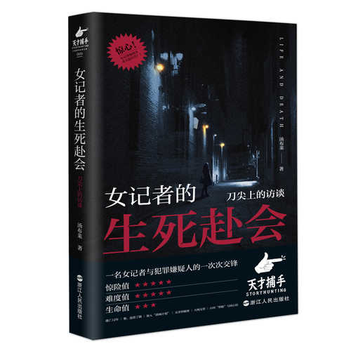 Life and Death of a Female Journalist(Simplified Chinese)