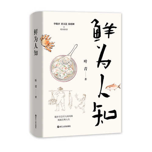 Little known (Simplified Chinese)