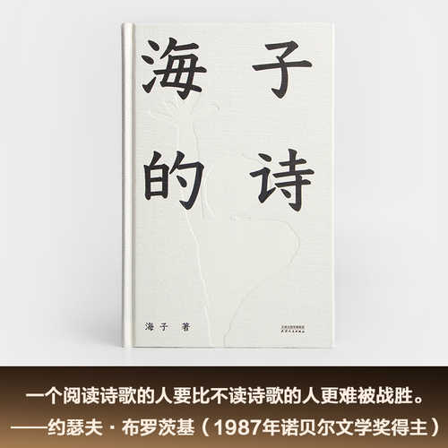 Poems by Haizi(Simplified Chinese)