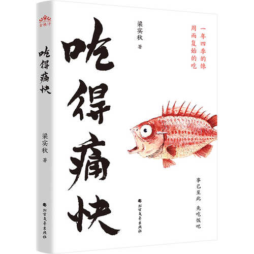 Eat Your Heart Out (Simplified Chinese)