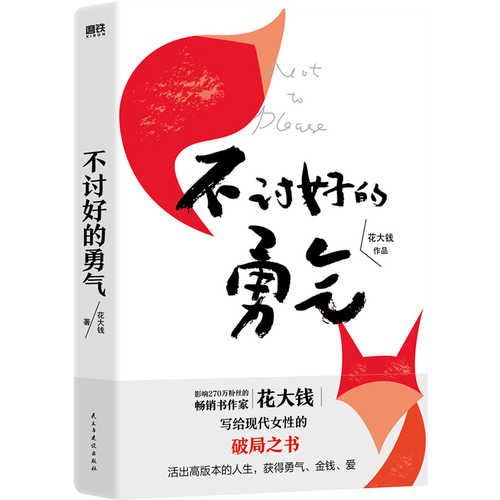 The Courage to Disappoint (Simplified Chinese)