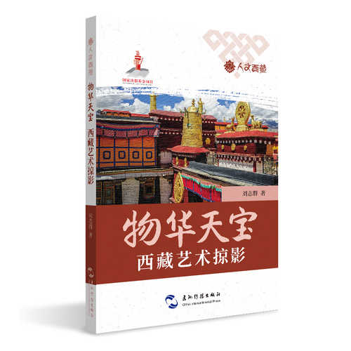 A Glimpse of Tibetan Art (Simplified Chinese)