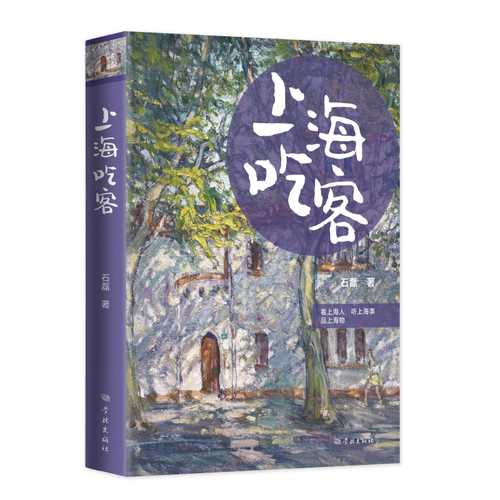 Shanghai Down-Eater (Simplified Chinese)