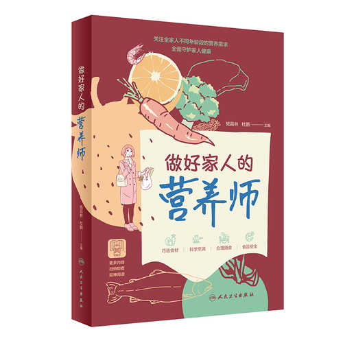 Be a Good Nutritionist for Your Family (Simplified Chinese)