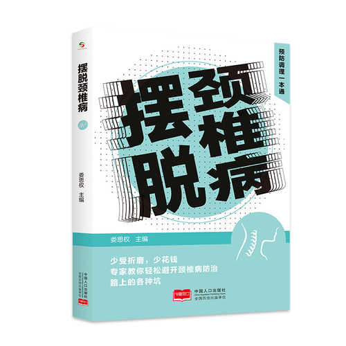Getting Rid of Whiplash (Simplified Chinese)