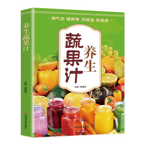 Nutritious Fruit and Vegetable Juice (Simplified Chinese)