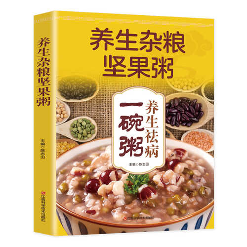 Nutritious Mixed Grains and Nuts Porridge (Simplified Chinese)