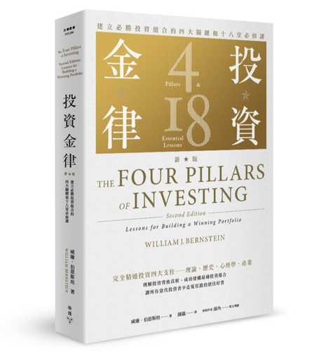 The Four Pillars of Investing, Second Edition: Lessons for Building a Winning Portfolio