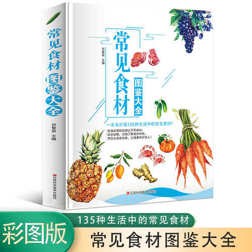 A Complete Illustrated Guide to Common Ingredients (Simplified Chinese)