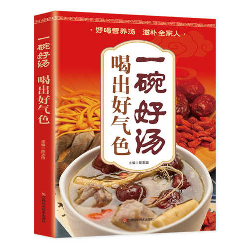 A Good Bowl of Soup to Drink for Good Complexion (Simplified Chinese)