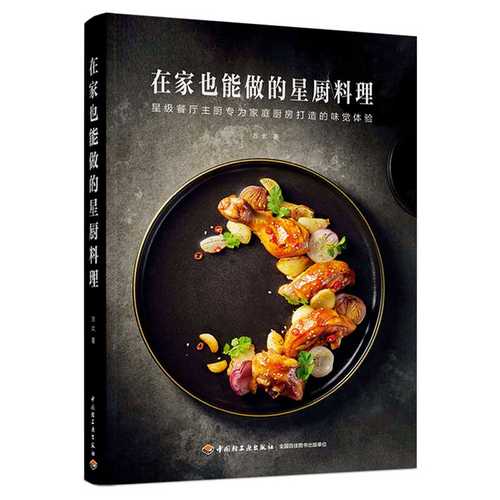 Star Chef Cuisine You Can Make at Home (Simplified Chinese)