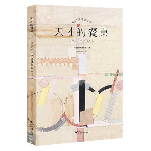 The Genius Table (Simplified Chinese)