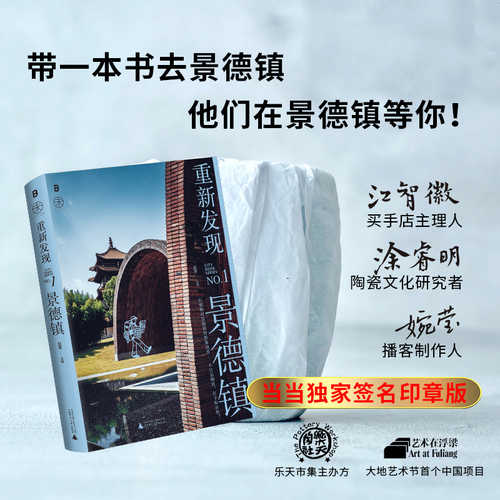 Rediscovering Jingdezhen(Simplified Chinese)