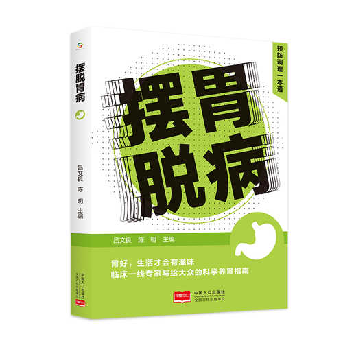 Get Rid of Stomach Problems (Simplified Chinese)