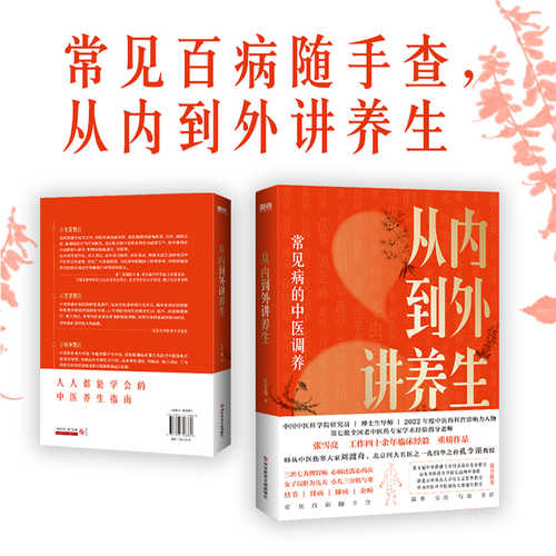 Nutrition from the Inside Out (Simplified Chinese)