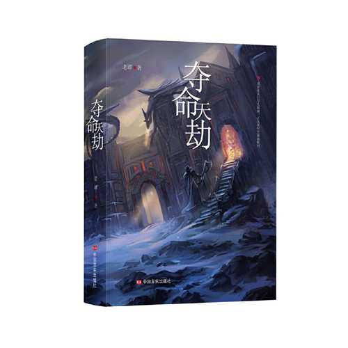 Life Snatcher (Simplified Chinese)