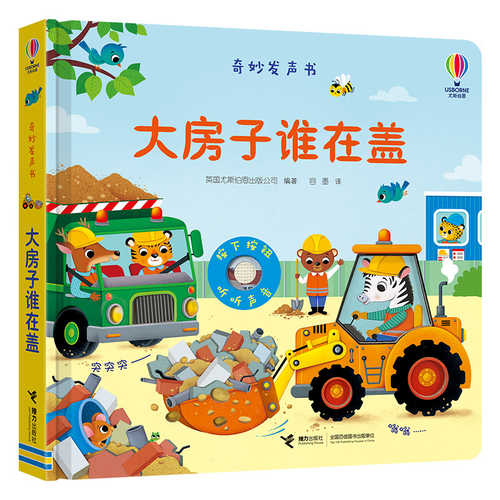Who's Building the Big House (Simplified Chinese)