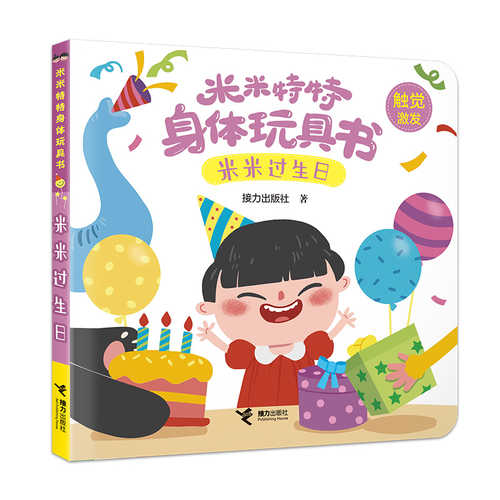 Mimi's Birthday (Simplified Chinese)
