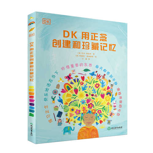 DK用正念创建和珍藏记忆(简体）