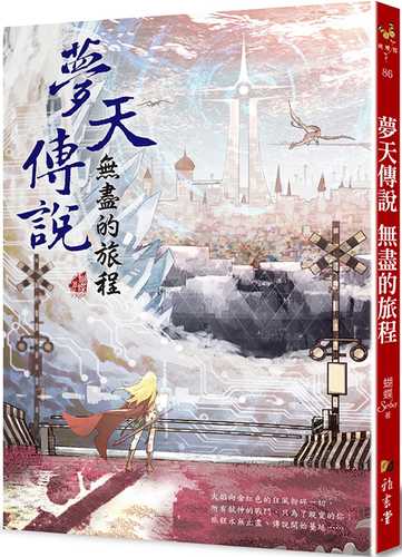 Legend of Mengtian: Endless Journey