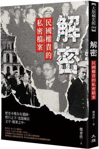 Declassified: Private Files of Powerful People in the Republic of China