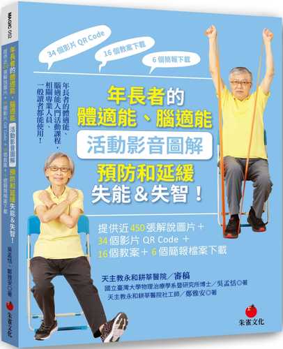 Video Illustrations of Physical Fitness and Brain Fitness Activities for the Elderly, Prevention