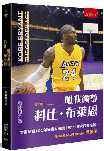 Only Me: Kobe Bryant (3rd Edition)
