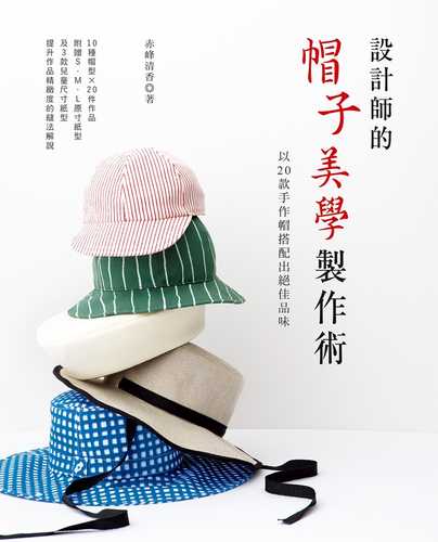 Designer's Hat Aesthetic Making Technique