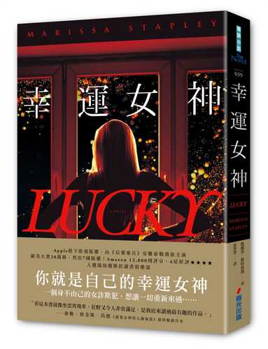 幸運女神（感動20萬人，影視將由安雅泰勒喬伊主演）