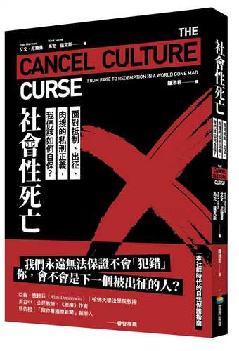 The Cancel Culture Curse: From Rage to Redemption in a World Gone Mad