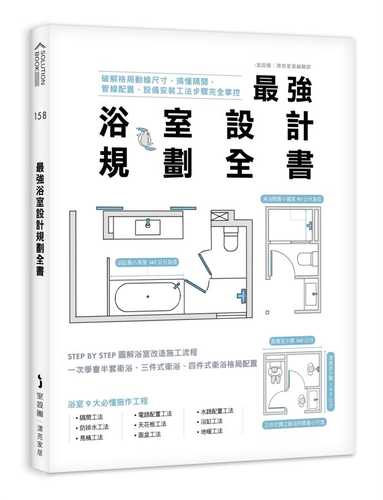 The Most Powerful Bathroom Design Planning Book