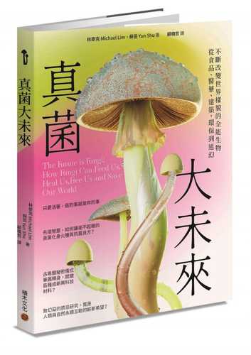 The Future is Fungi: How Fungi Can Feed Us, Heal Us, Free Us and Save Our World