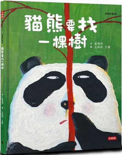 Cat Panda is Looking for a Tree (Smelly Book Series 3)
