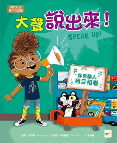 SPEAK UP！